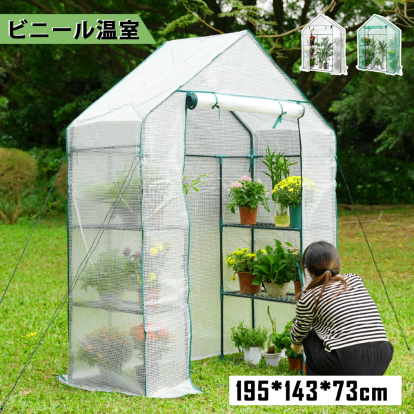 ビニールハウス ビニール温室 温室 大型 組立簡単 6つ網付き 植物温室 保温 防水 組立簡単 虫よけ ガーデンハウス 農園 家庭用 菜園用 園芸用 ガーデン温室 防寒 花 野菜 栽培 菜園 143x143x195cm